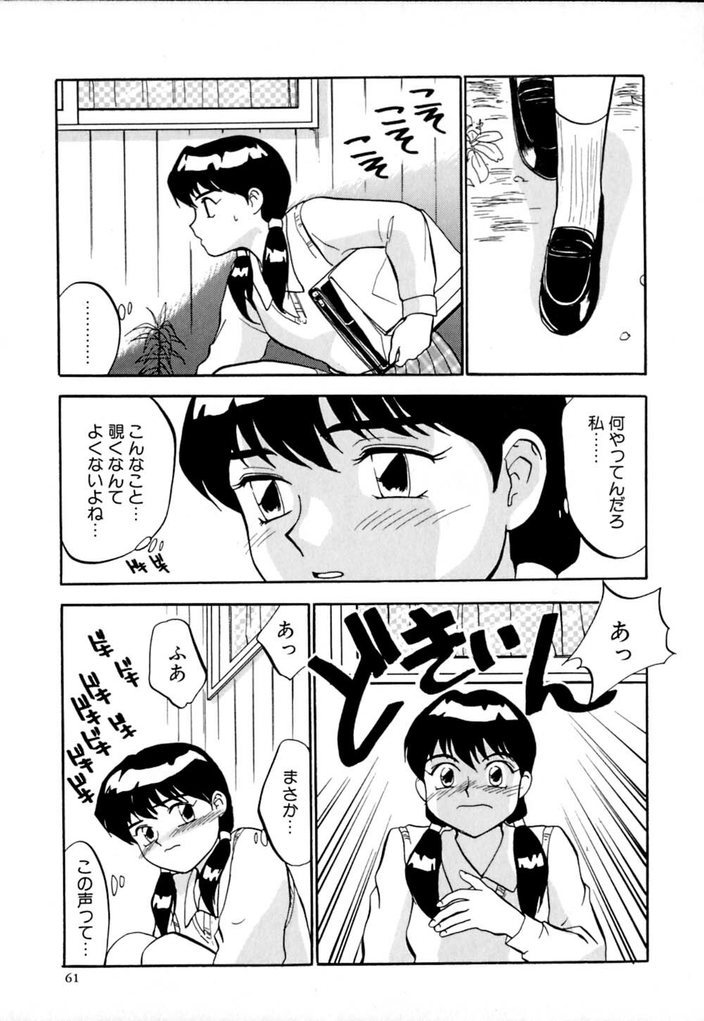 [Sakurami Hiroki] Shippo no Shikumi page 64 full