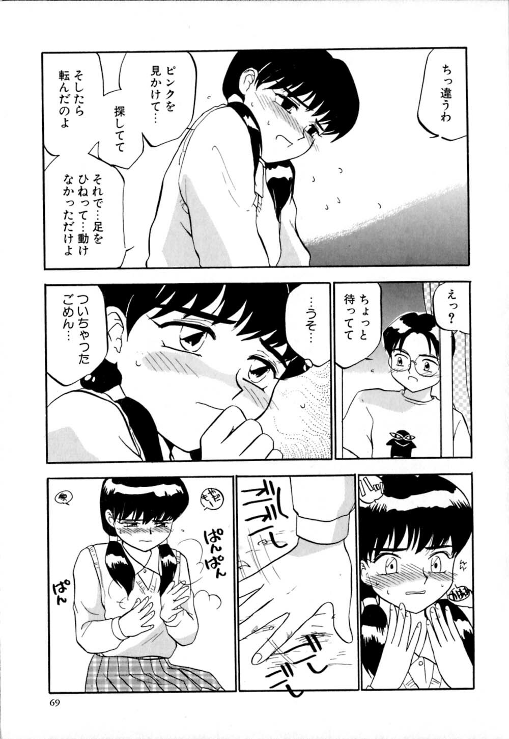 [Sakurami Hiroki] Shippo no Shikumi page 72 full
