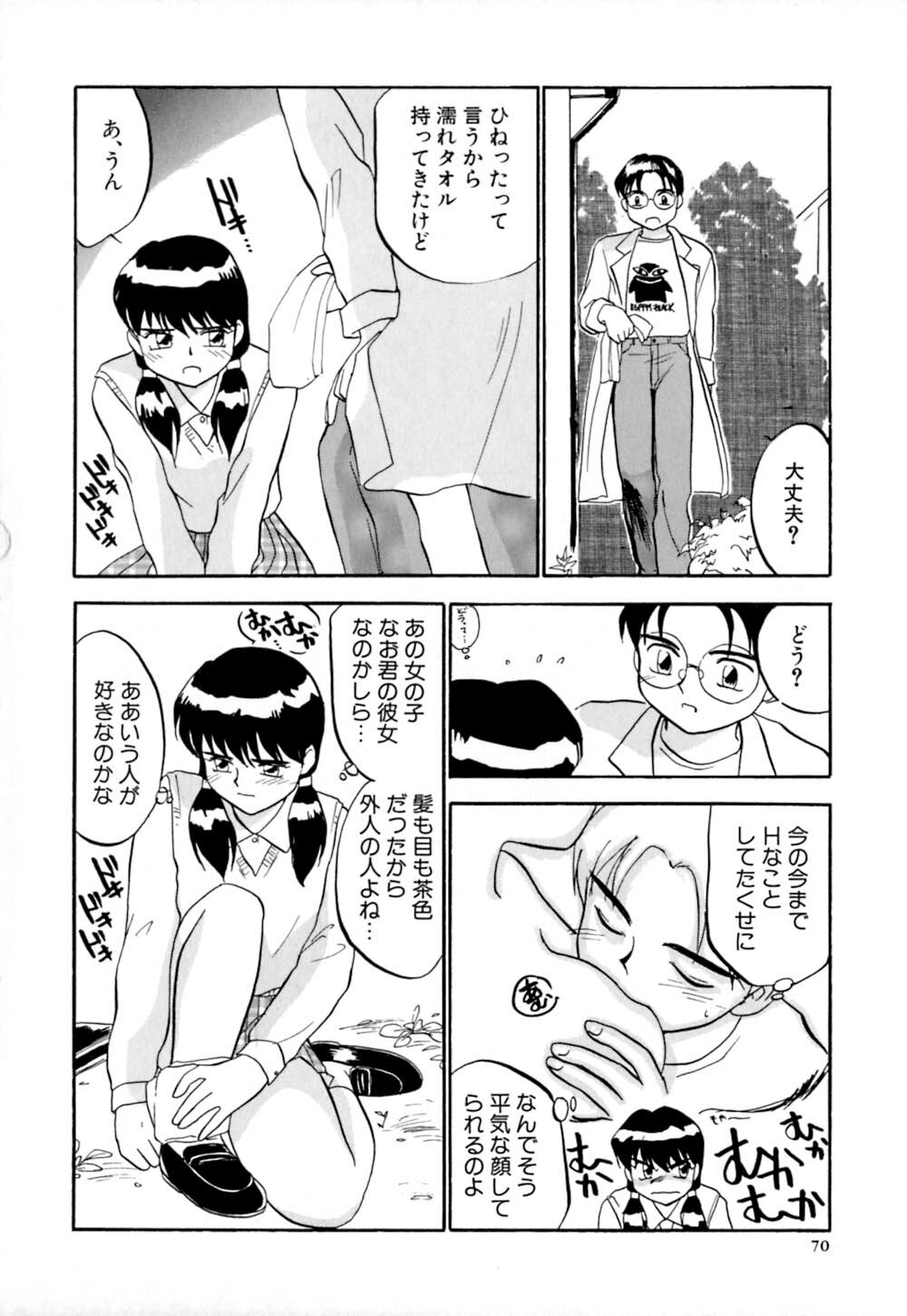 [Sakurami Hiroki] Shippo no Shikumi page 73 full