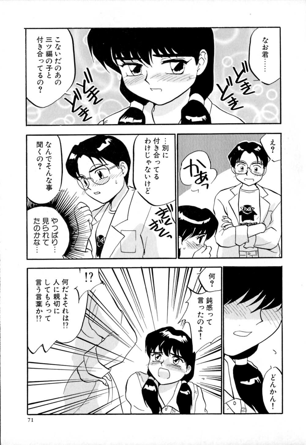 [Sakurami Hiroki] Shippo no Shikumi page 74 full