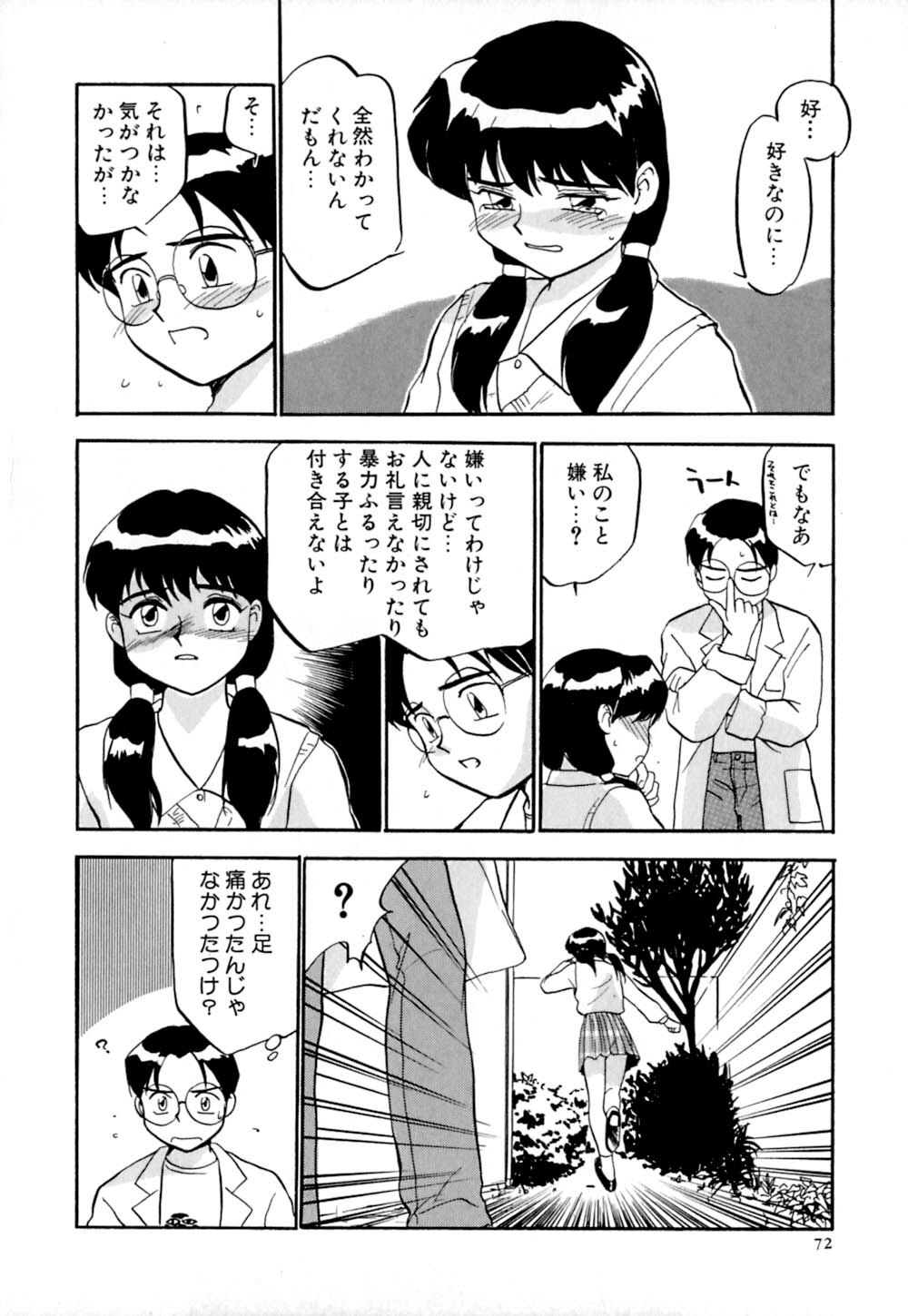 [Sakurami Hiroki] Shippo no Shikumi page 75 full