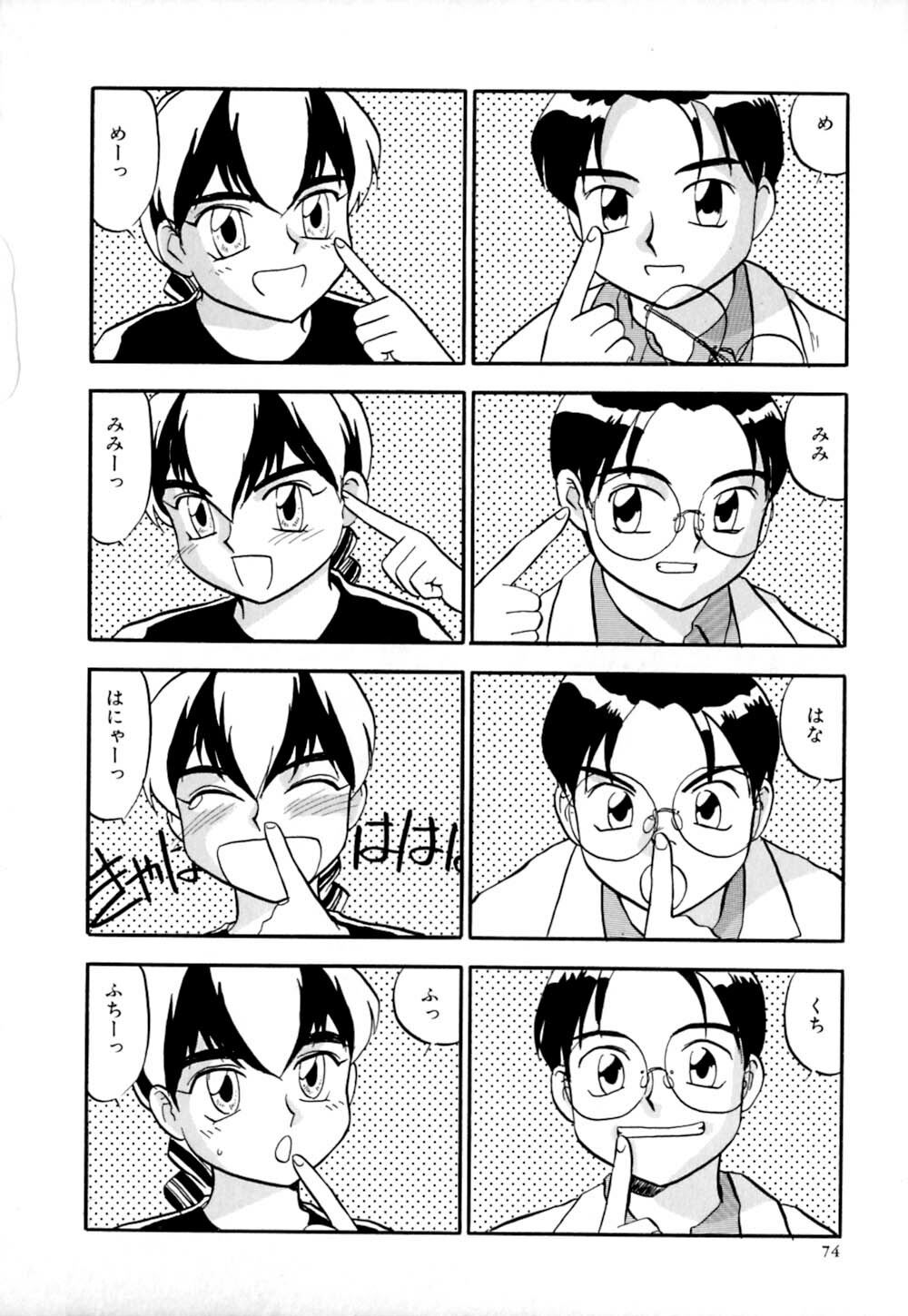 [Sakurami Hiroki] Shippo no Shikumi page 77 full