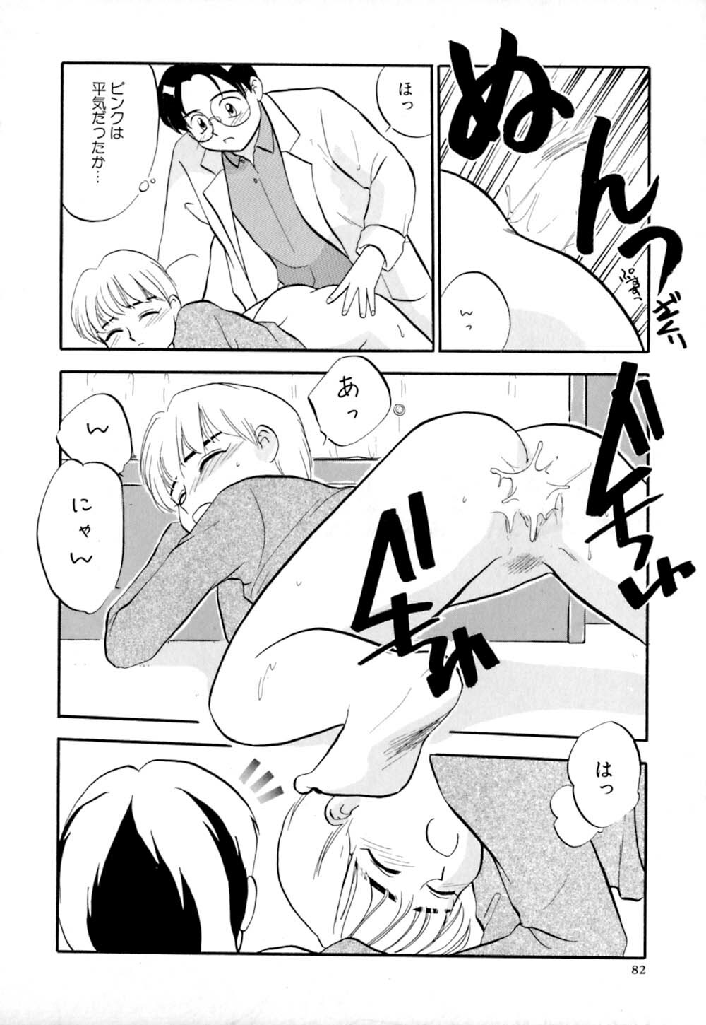 [Sakurami Hiroki] Shippo no Shikumi page 85 full