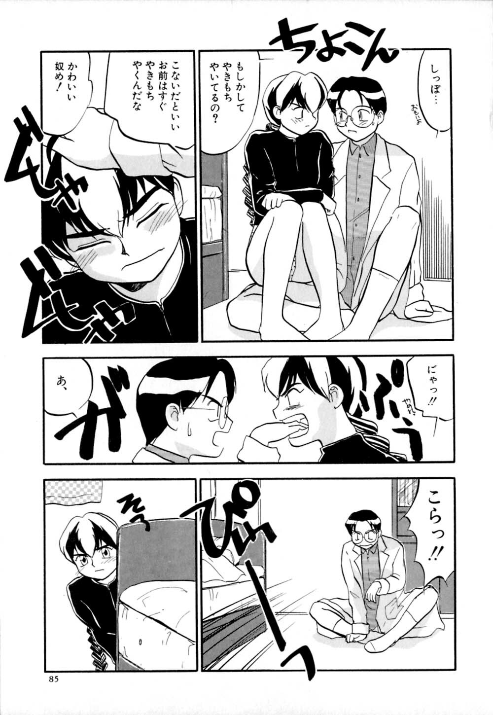 [Sakurami Hiroki] Shippo no Shikumi page 88 full