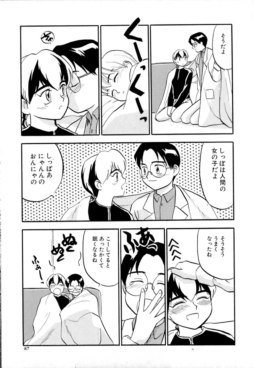 [Sakurami Hiroki] Shippo no Shikumi page 90 full
