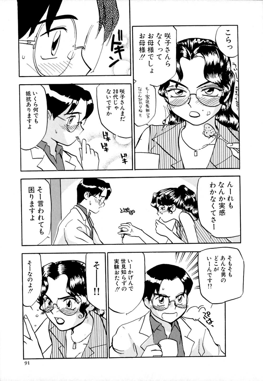 [Sakurami Hiroki] Shippo no Shikumi page 94 full