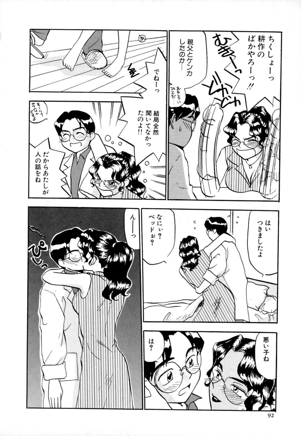 [Sakurami Hiroki] Shippo no Shikumi page 95 full
