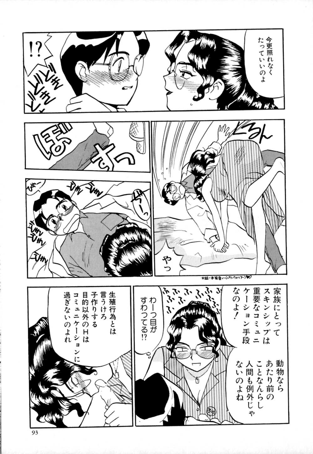 [Sakurami Hiroki] Shippo no Shikumi page 96 full