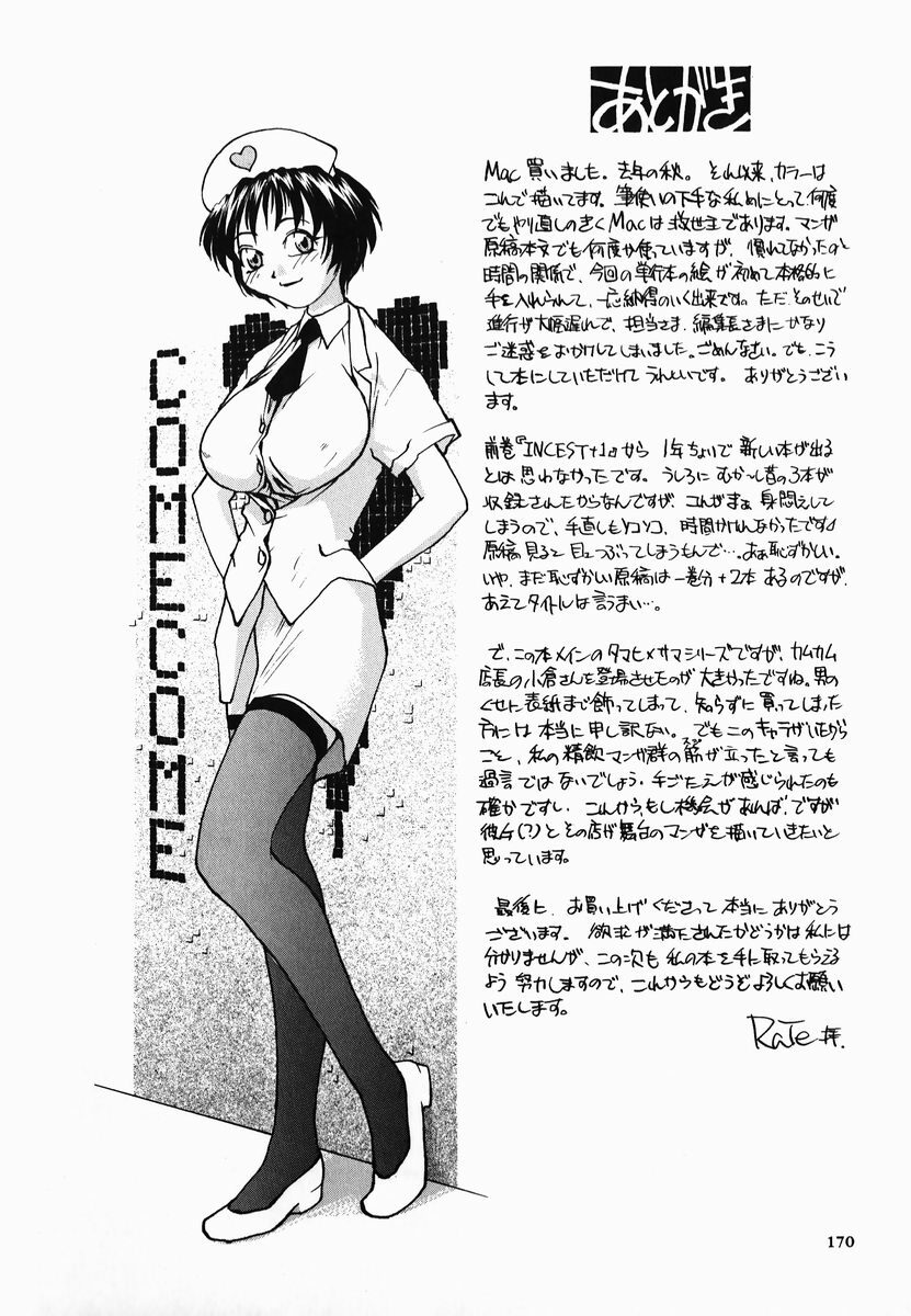 [RaTe] Tamahime Sama page 170 full