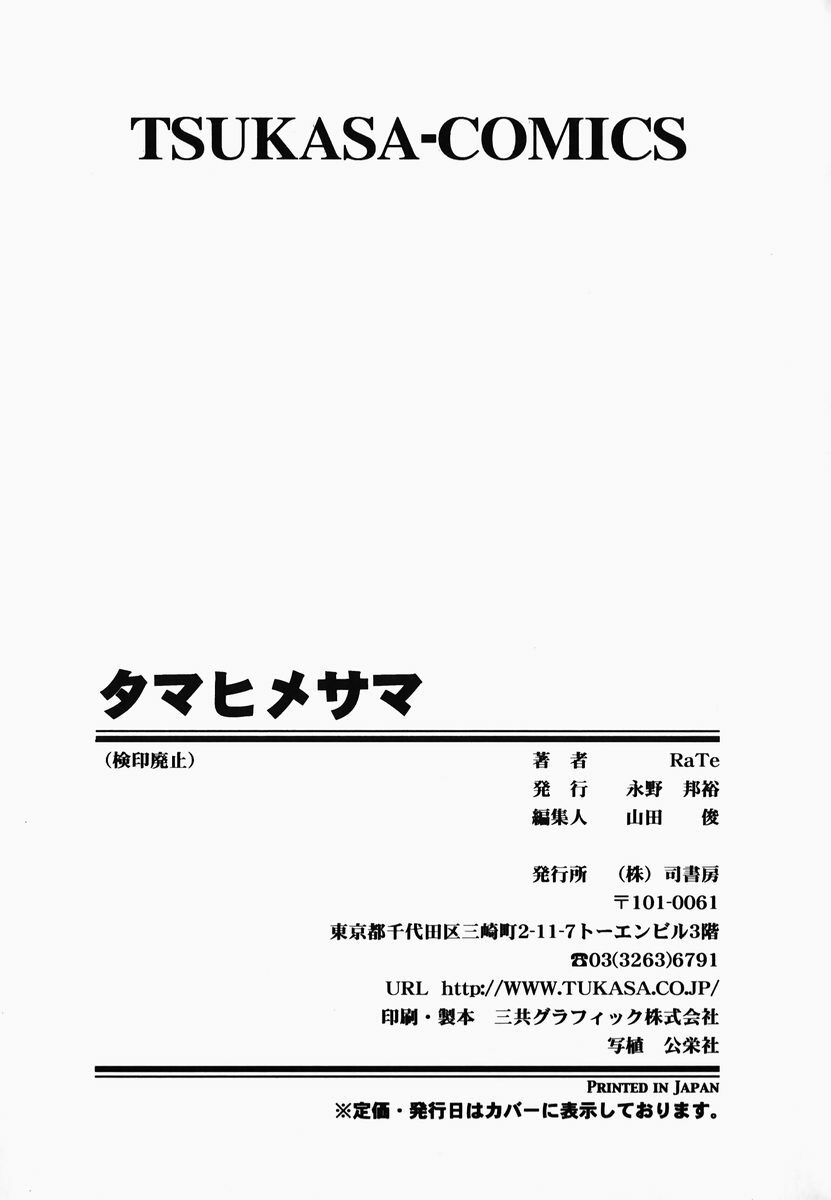 [RaTe] Tamahime Sama page 171 full