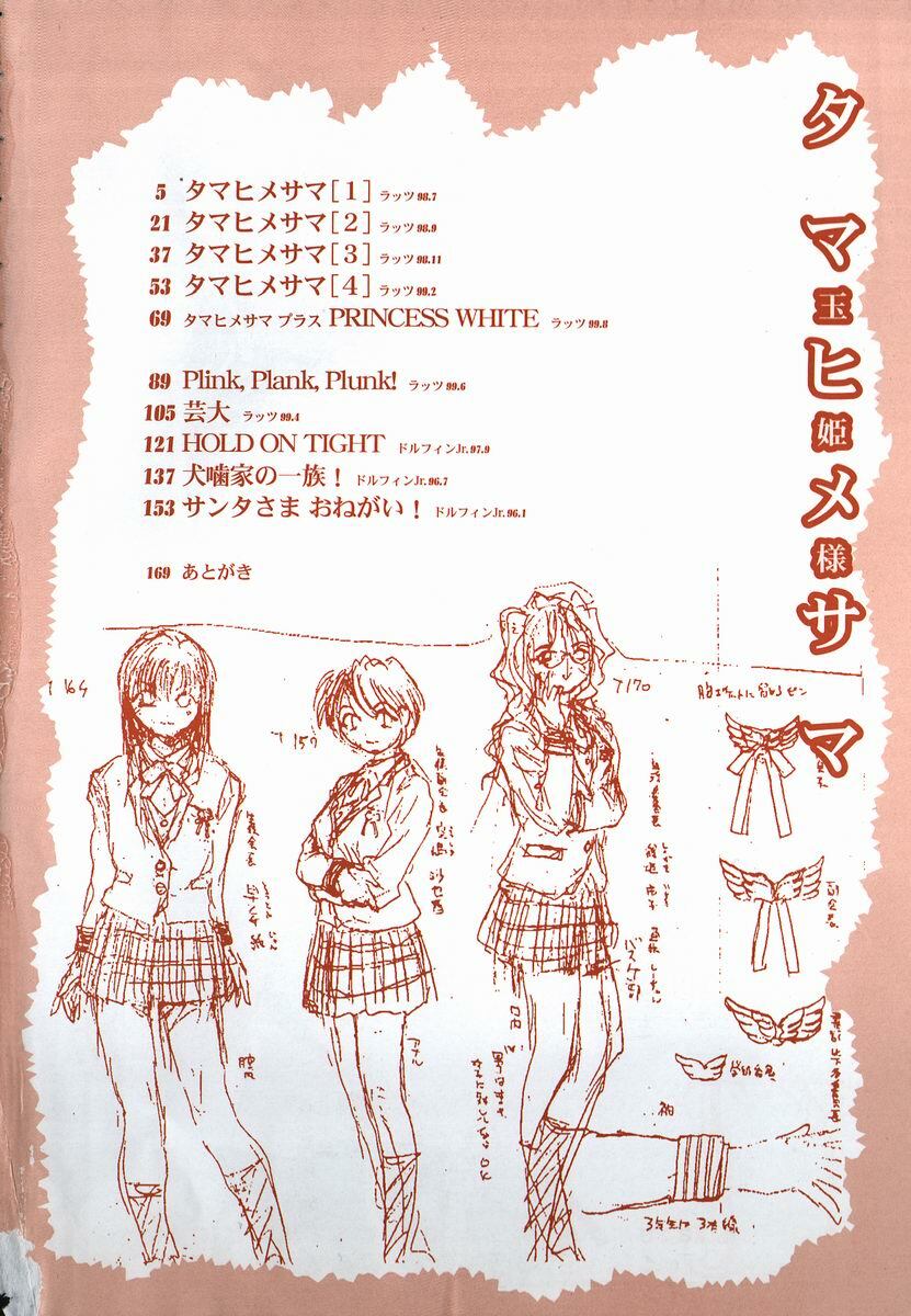 [RaTe] Tamahime Sama page 4 full