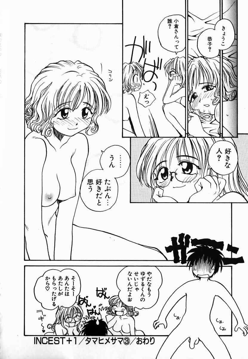 [RaTe] Tamahime Sama page 52 full