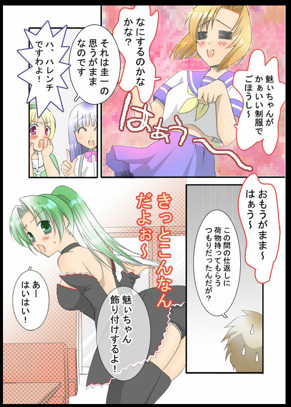 [Himekuri] Hinamizawa Renai Kiroku (Higurashi no Naku Koro ni) page 9 full