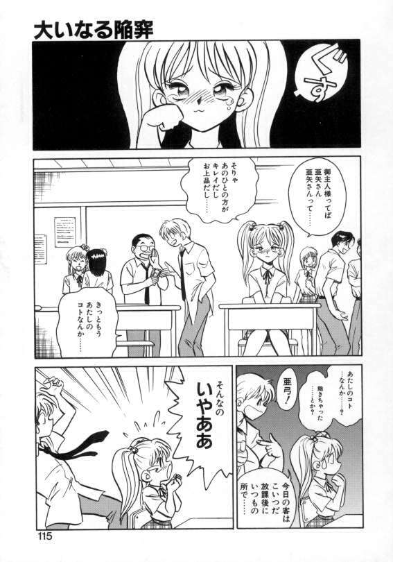 [Keno Yantarou] Awaken page 113 full