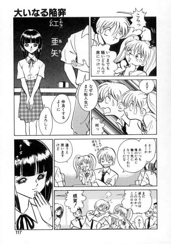 [Keno Yantarou] Awaken page 115 full
