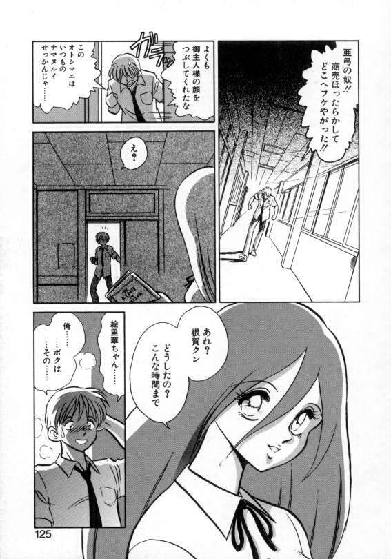 [Keno Yantarou] Awaken page 123 full