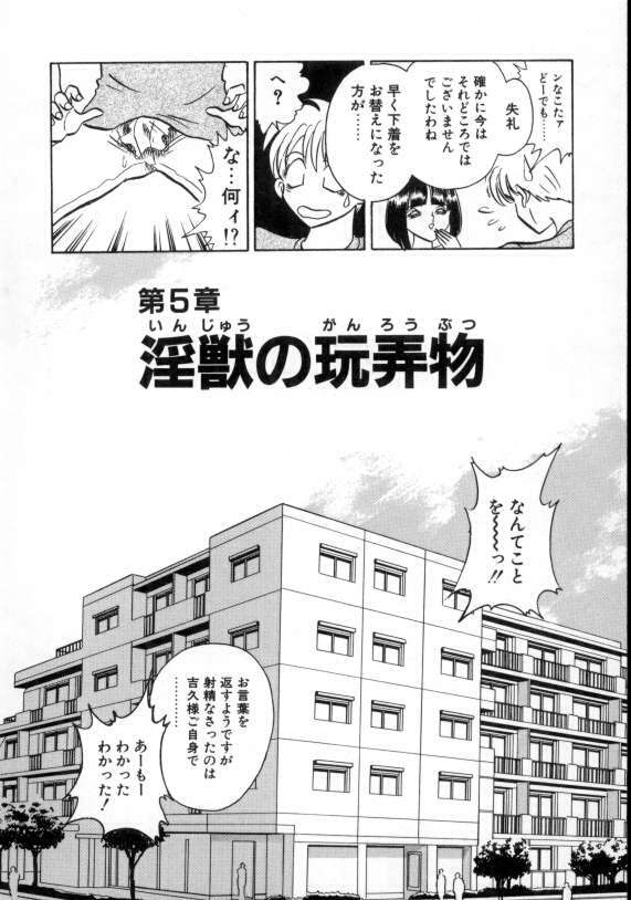 [Keno Yantarou] Awaken page 94 full