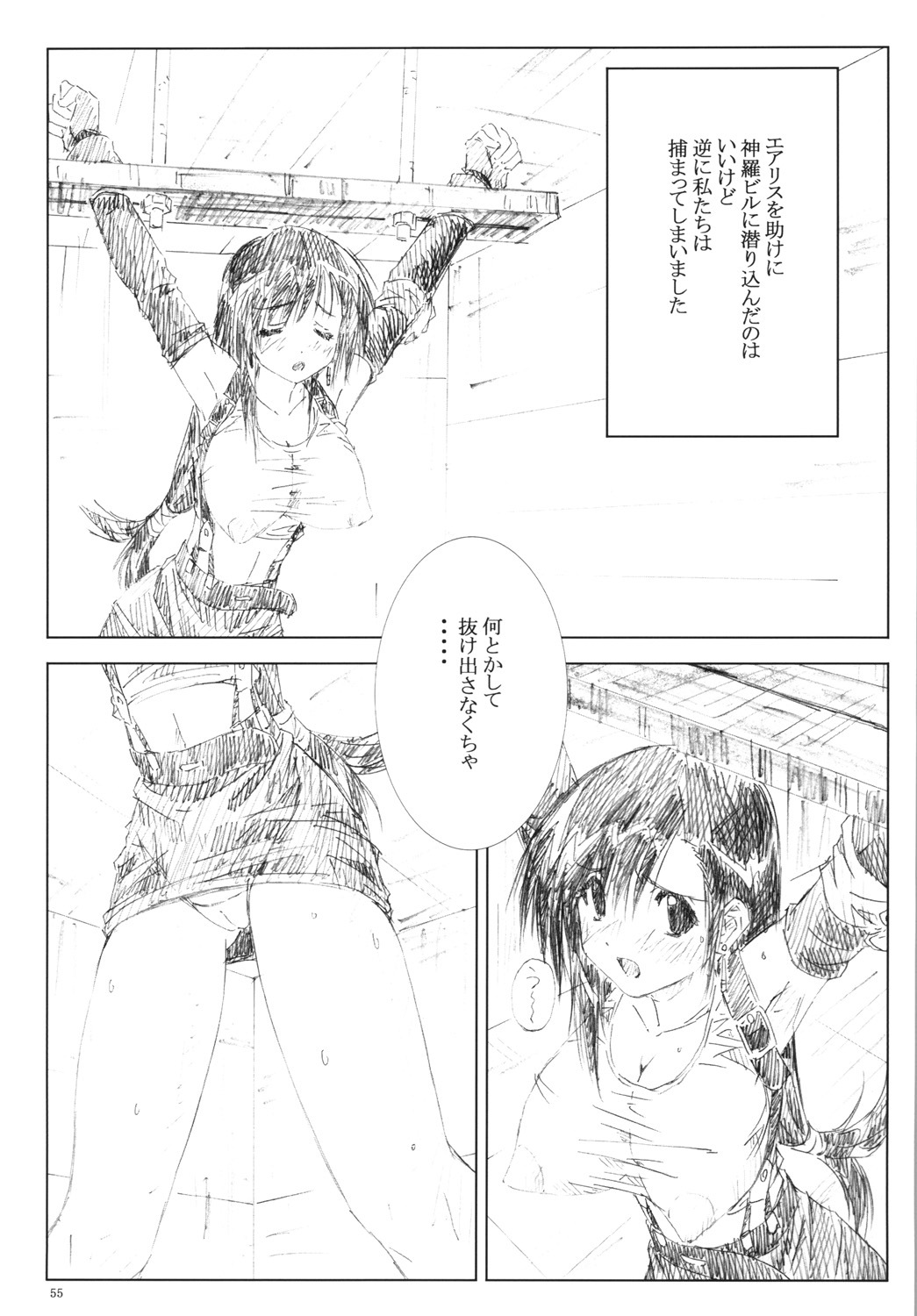 (C77) [Shinjae Iinkai (Mukasa Kouki)] Velvet Voix III (Final Fantasy VII) page 54 full