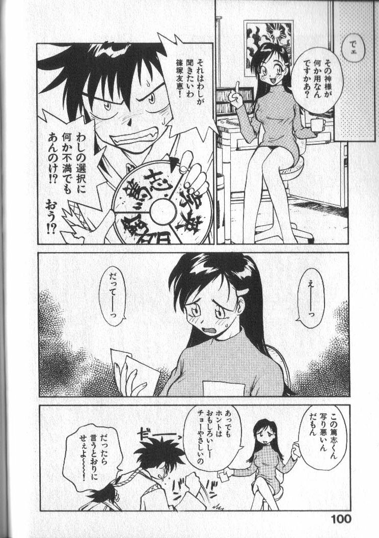[RaTe] Kami-sama no Iu Toori page 100 full