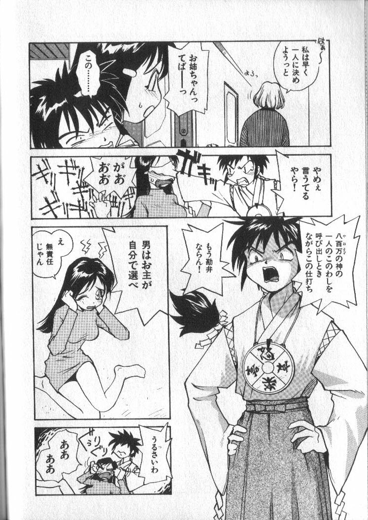 [RaTe] Kami-sama no Iu Toori page 102 full