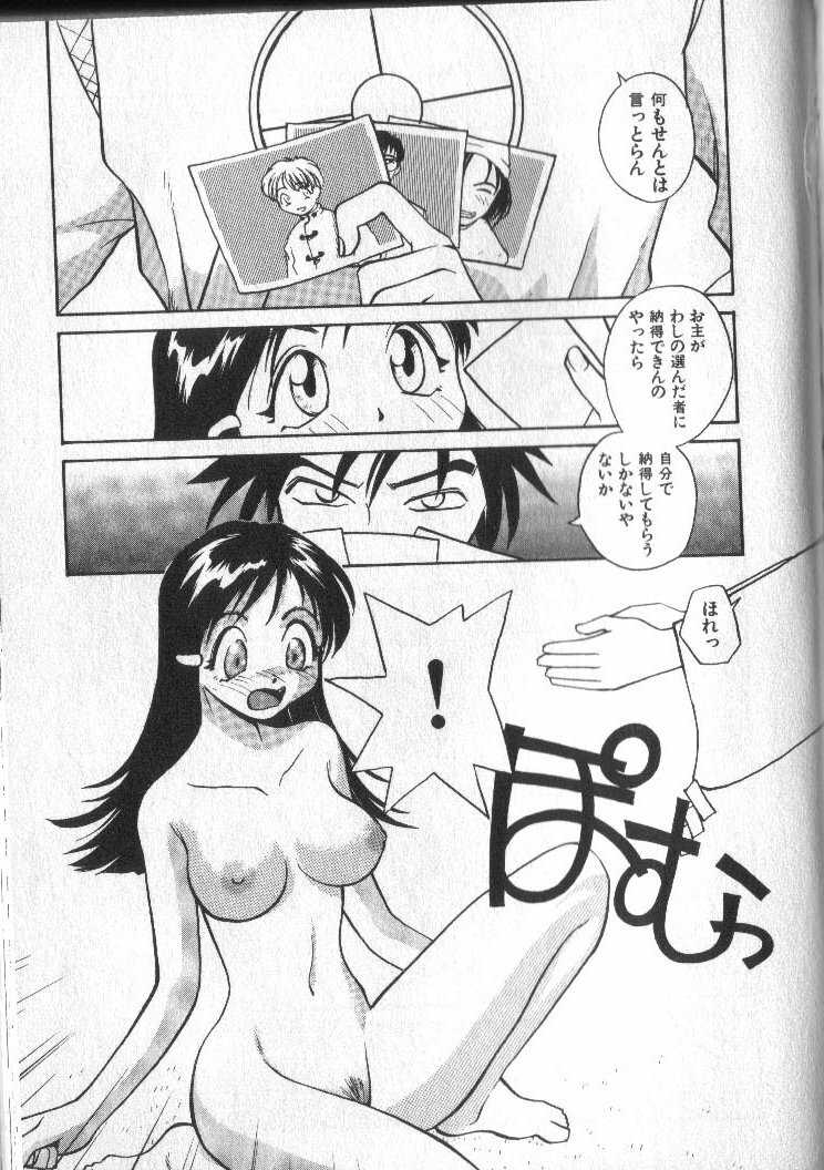 [RaTe] Kami-sama no Iu Toori page 103 full