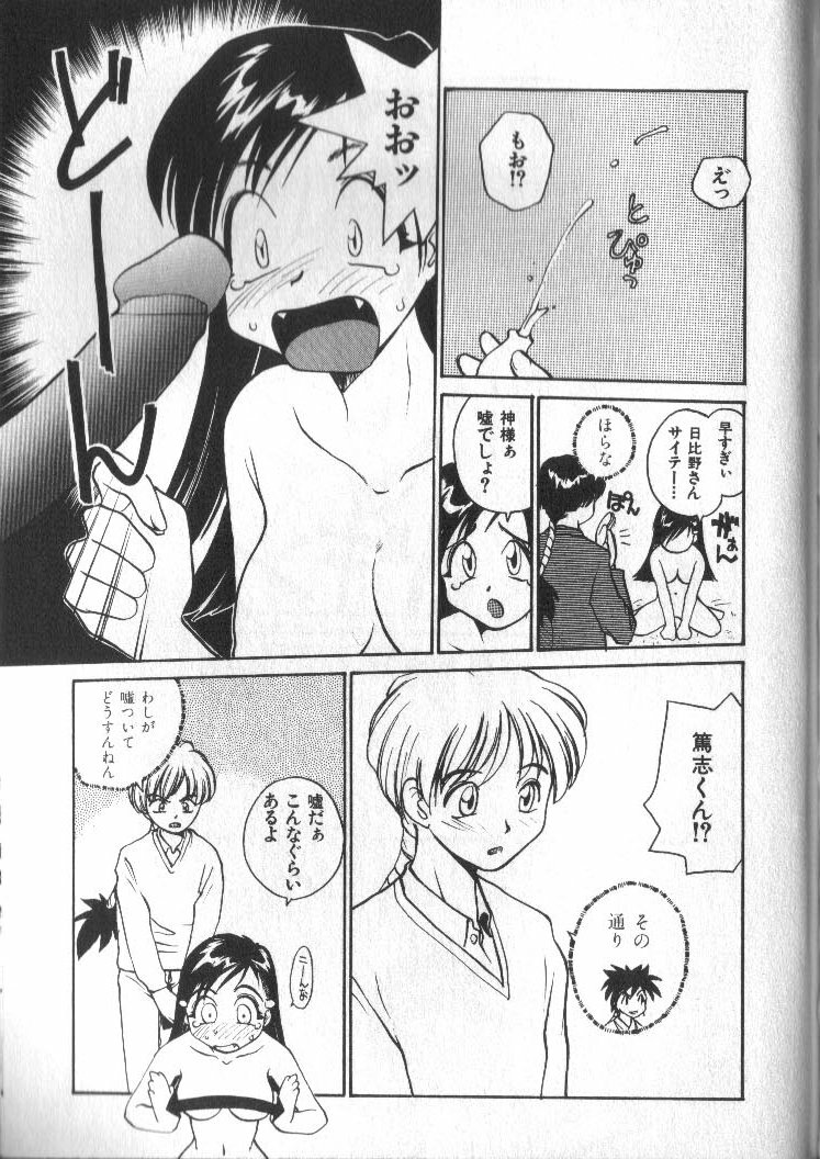 [RaTe] Kami-sama no Iu Toori page 109 full
