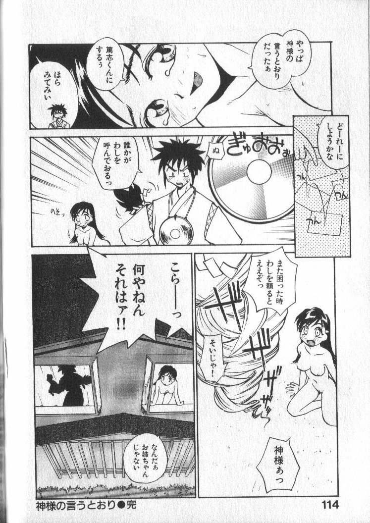 [RaTe] Kami-sama no Iu Toori page 114 full