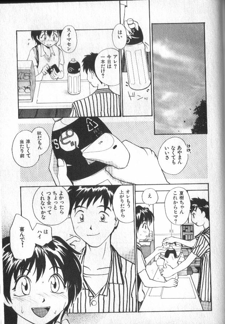 [RaTe] Kami-sama no Iu Toori page 121 full