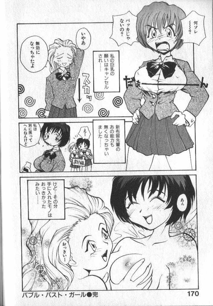 [RaTe] Kami-sama no Iu Toori page 170 full