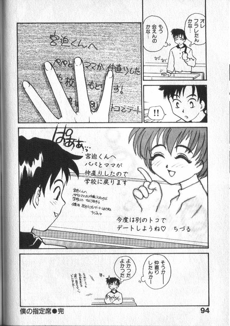 [RaTe] Kami-sama no Iu Toori page 94 full