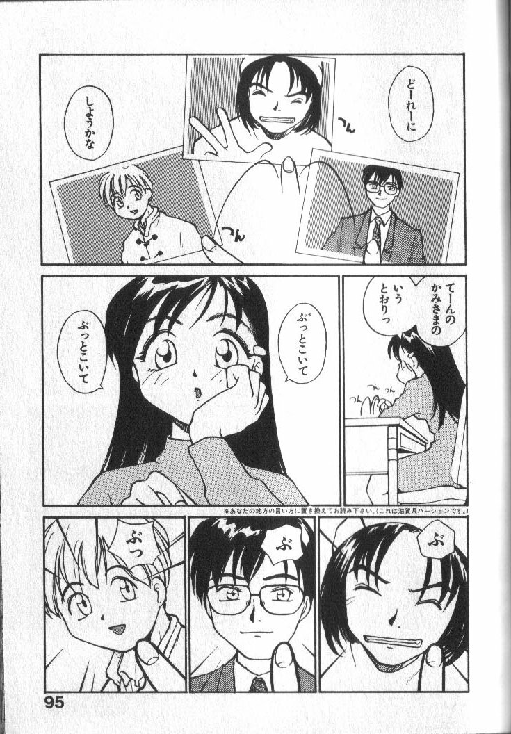 [RaTe] Kami-sama no Iu Toori page 95 full