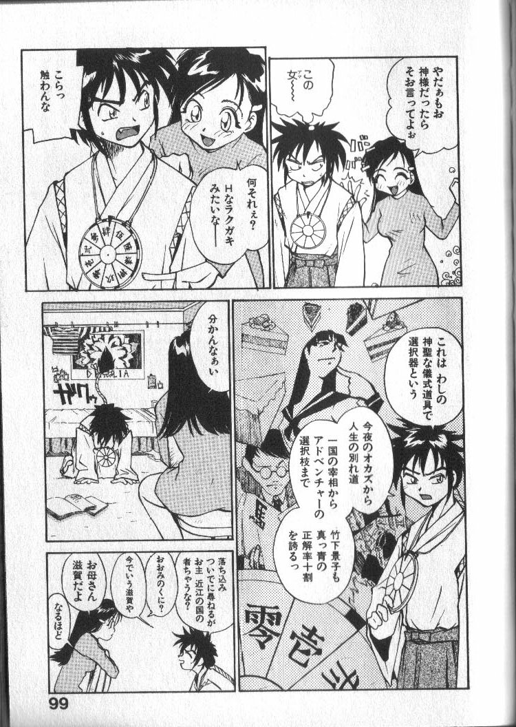 [RaTe] Kami-sama no Iu Toori page 99 full