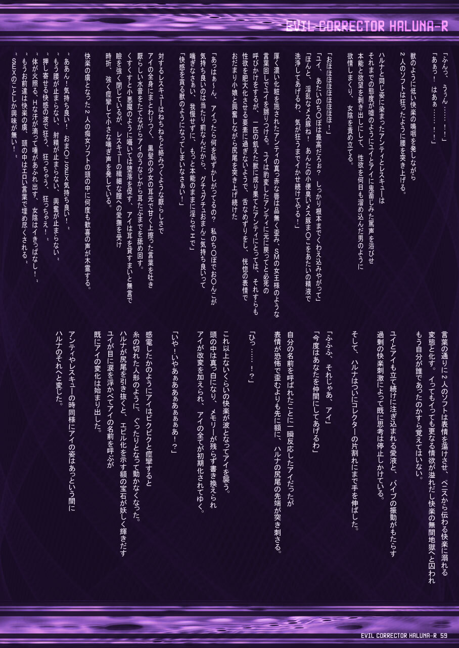 [DEDEDE tte YOU] Evil Corrector Haruna R (Corrector Yui) page 60 full