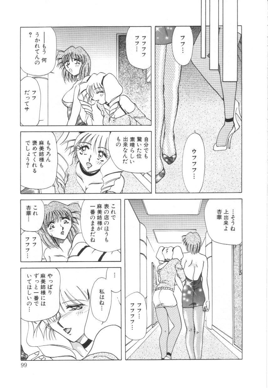 [SHIZUKA] Reijoku no Seijo page 100 full