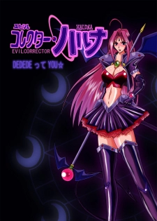 [DEDEDE tte YOU] Evil Corrector Haruna (Corrector Yui)