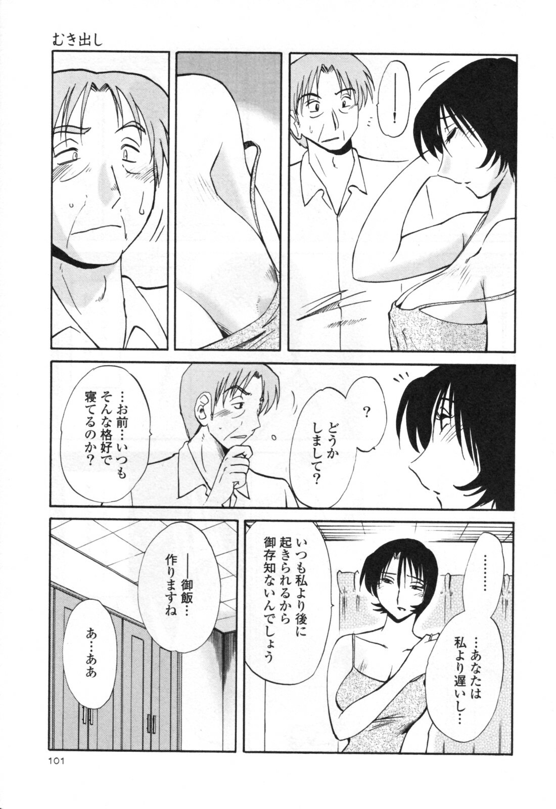 [TsuyaTsuya] Hadaka no Kusuriyubi 3 page 107 full