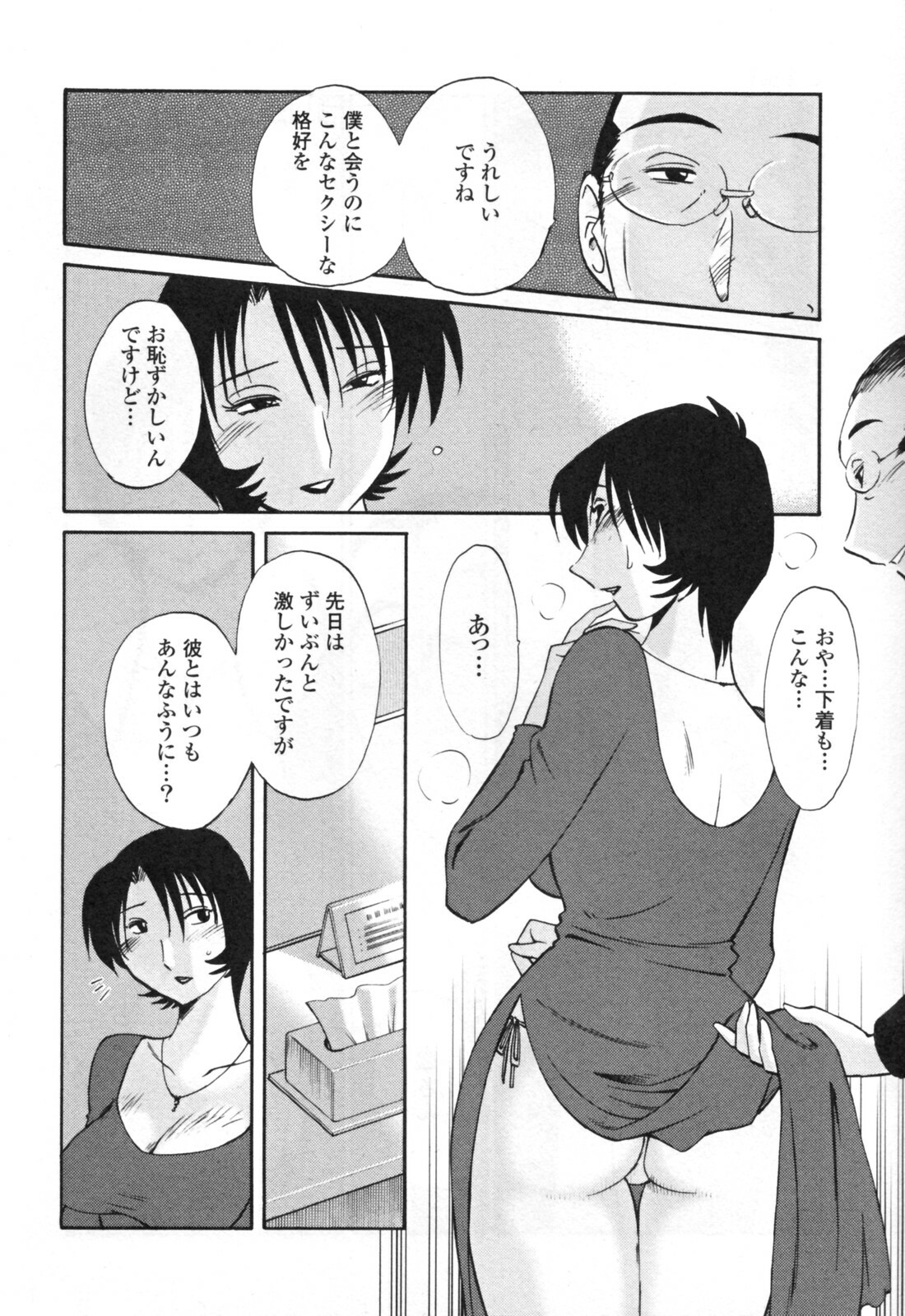 [TsuyaTsuya] Hadaka no Kusuriyubi 3 page 118 full