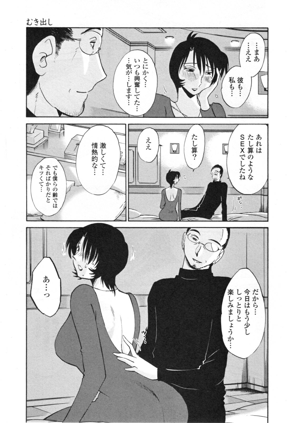 [TsuyaTsuya] Hadaka no Kusuriyubi 3 page 119 full