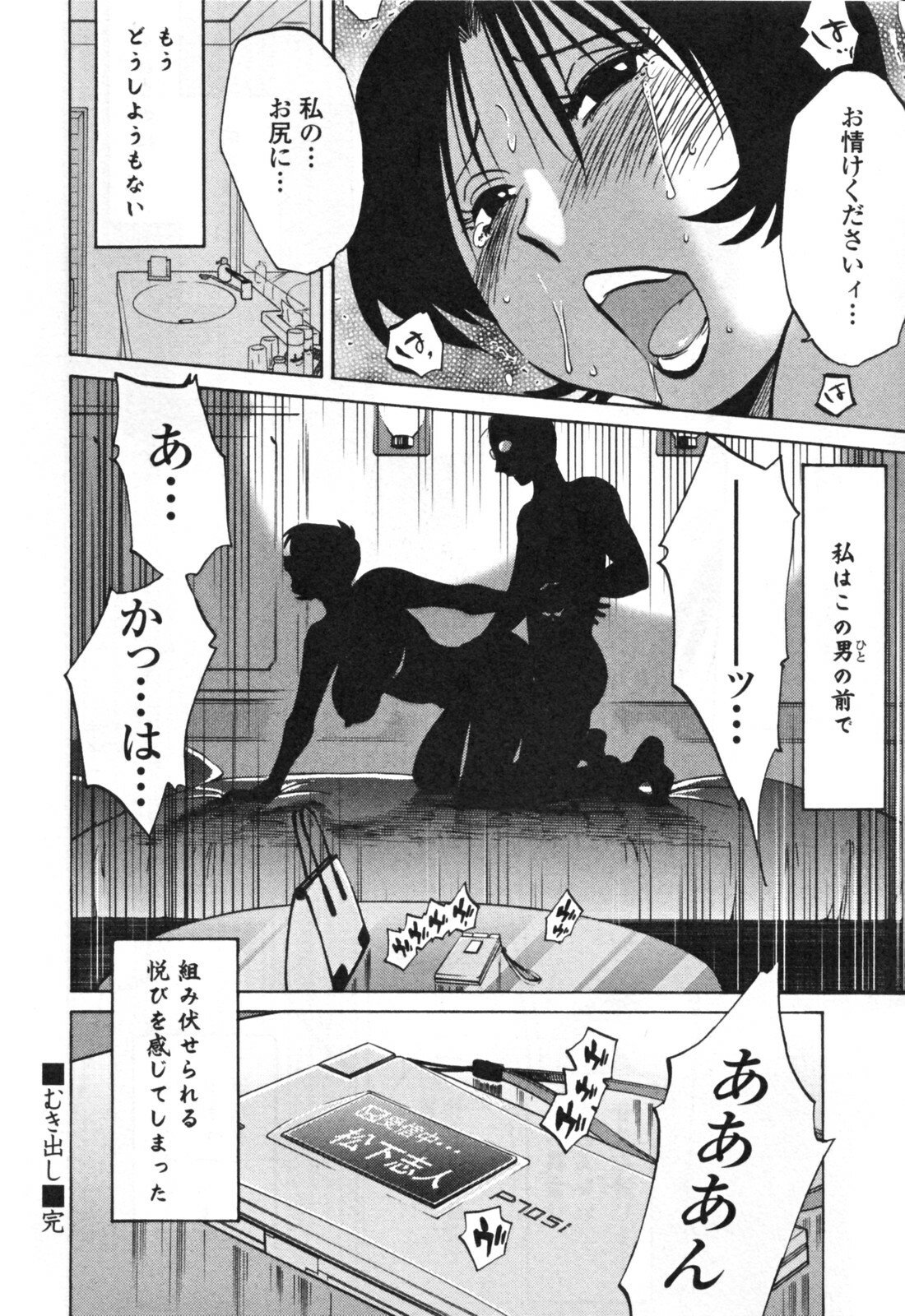 [TsuyaTsuya] Hadaka no Kusuriyubi 3 page 128 full