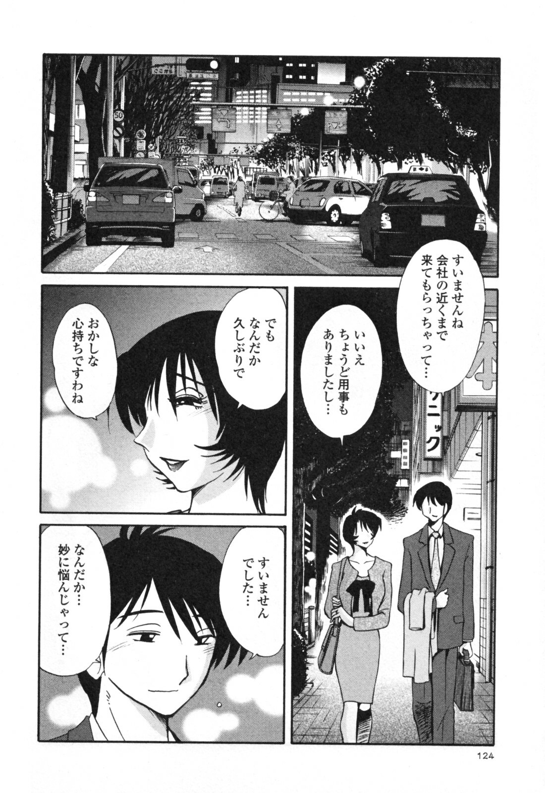 [TsuyaTsuya] Hadaka no Kusuriyubi 3 page 130 full