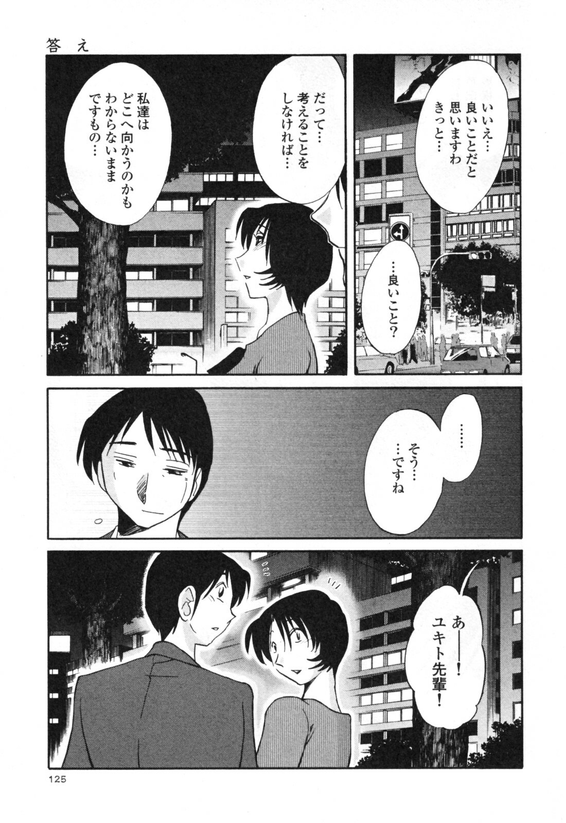 [TsuyaTsuya] Hadaka no Kusuriyubi 3 page 131 full
