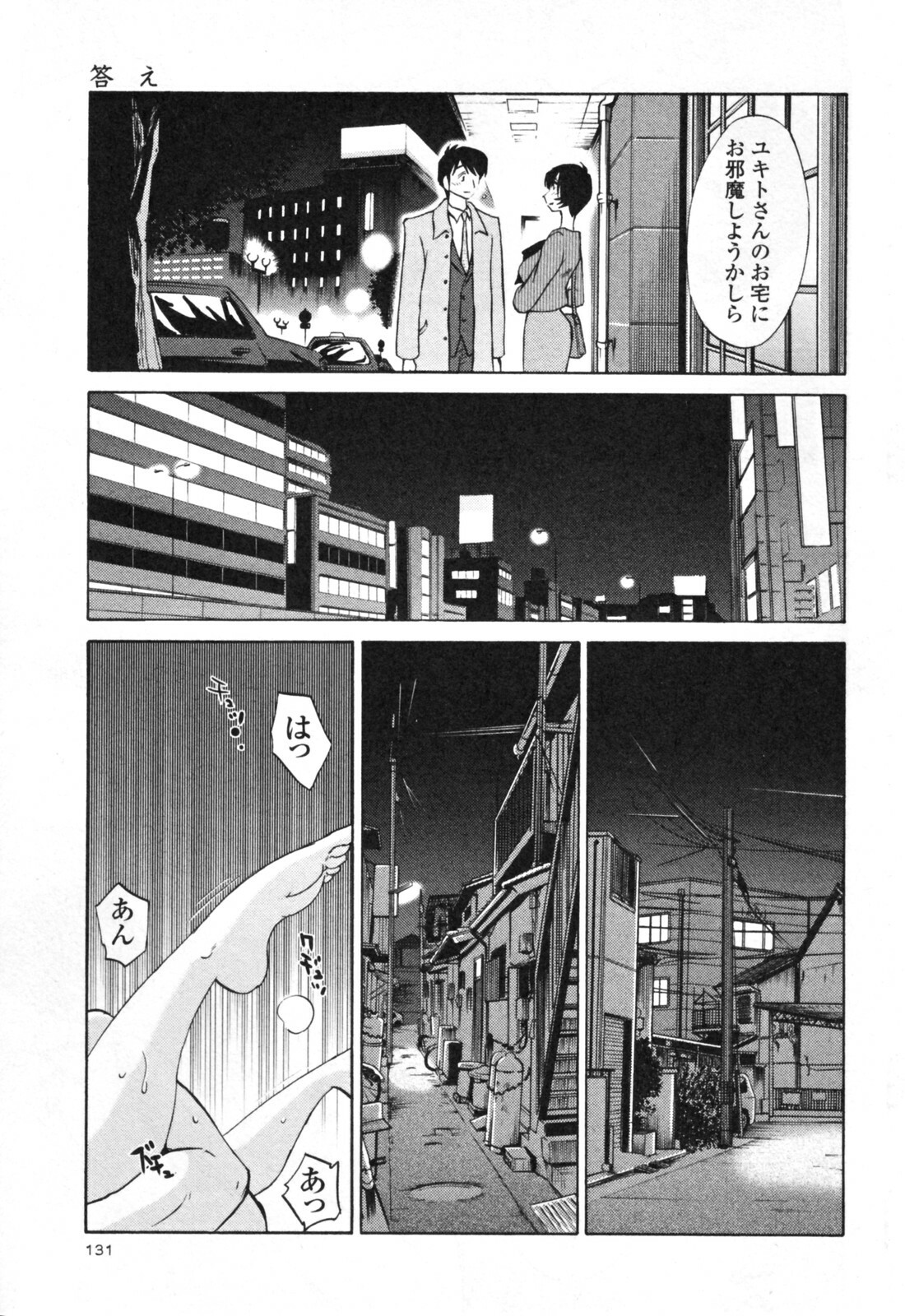 [TsuyaTsuya] Hadaka no Kusuriyubi 3 page 137 full