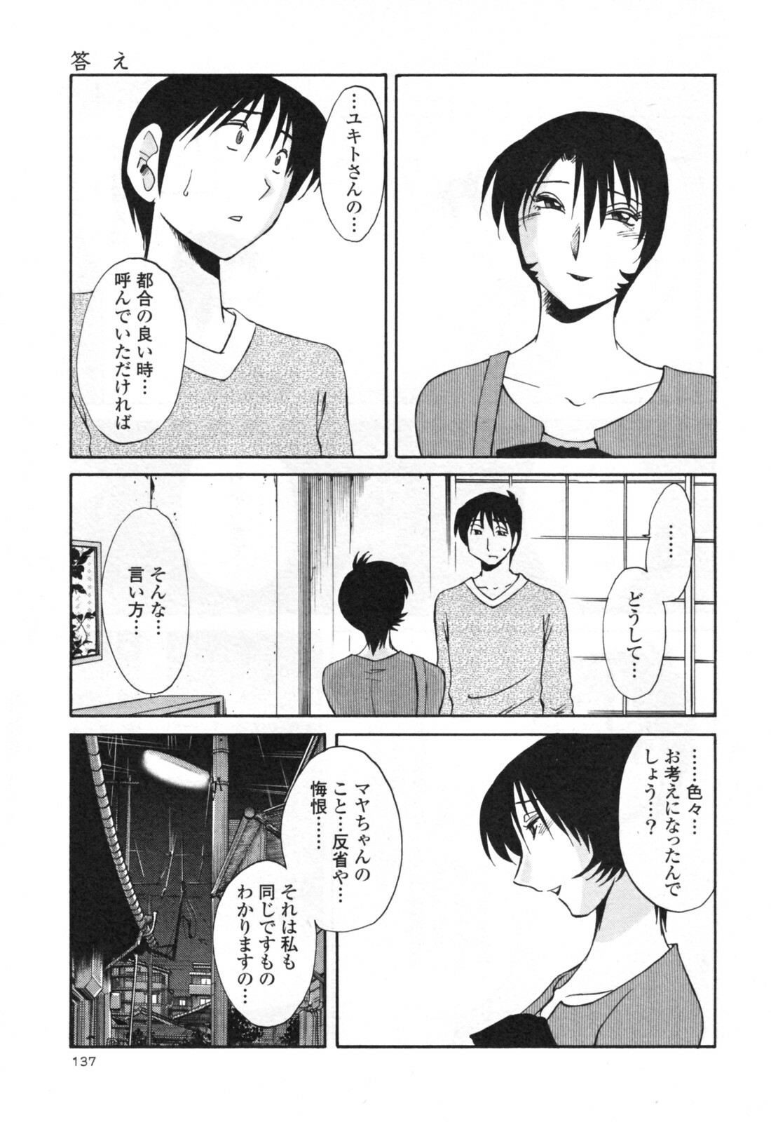 [TsuyaTsuya] Hadaka no Kusuriyubi 3 page 143 full