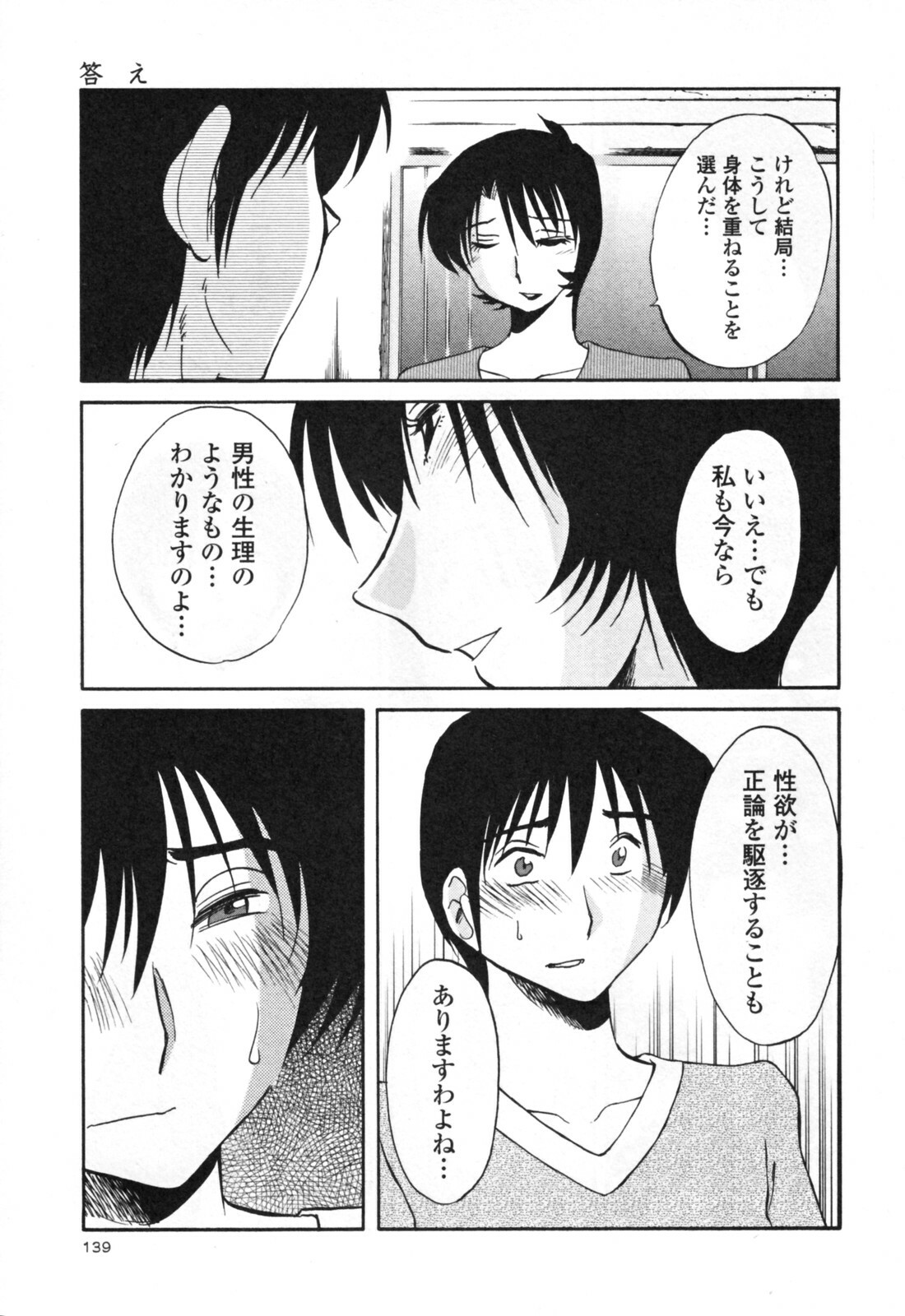 [TsuyaTsuya] Hadaka no Kusuriyubi 3 page 145 full