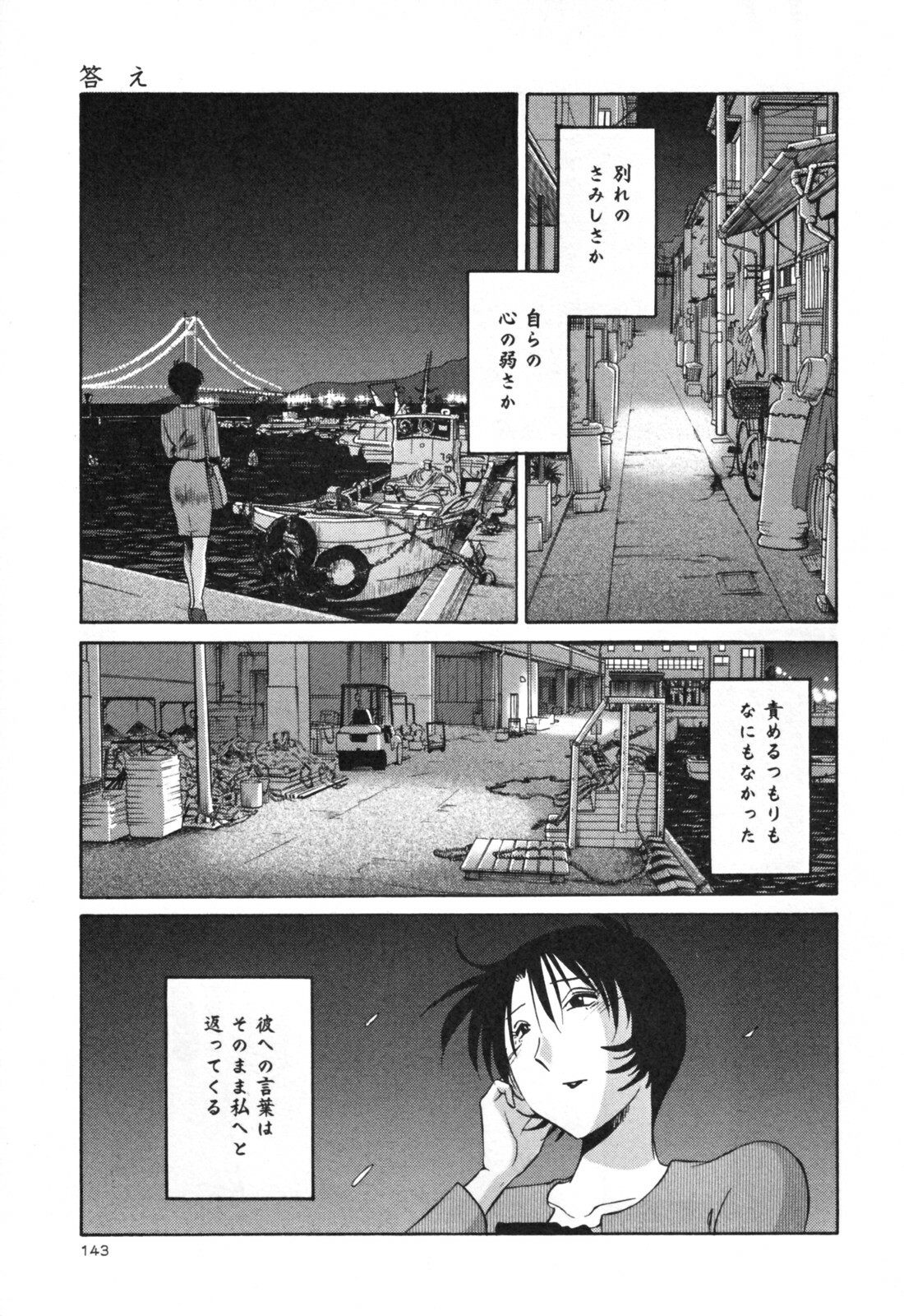 [TsuyaTsuya] Hadaka no Kusuriyubi 3 page 149 full