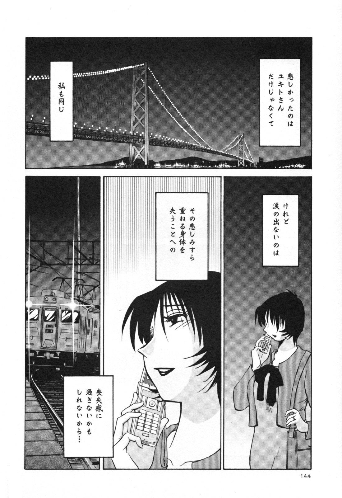 [TsuyaTsuya] Hadaka no Kusuriyubi 3 page 150 full