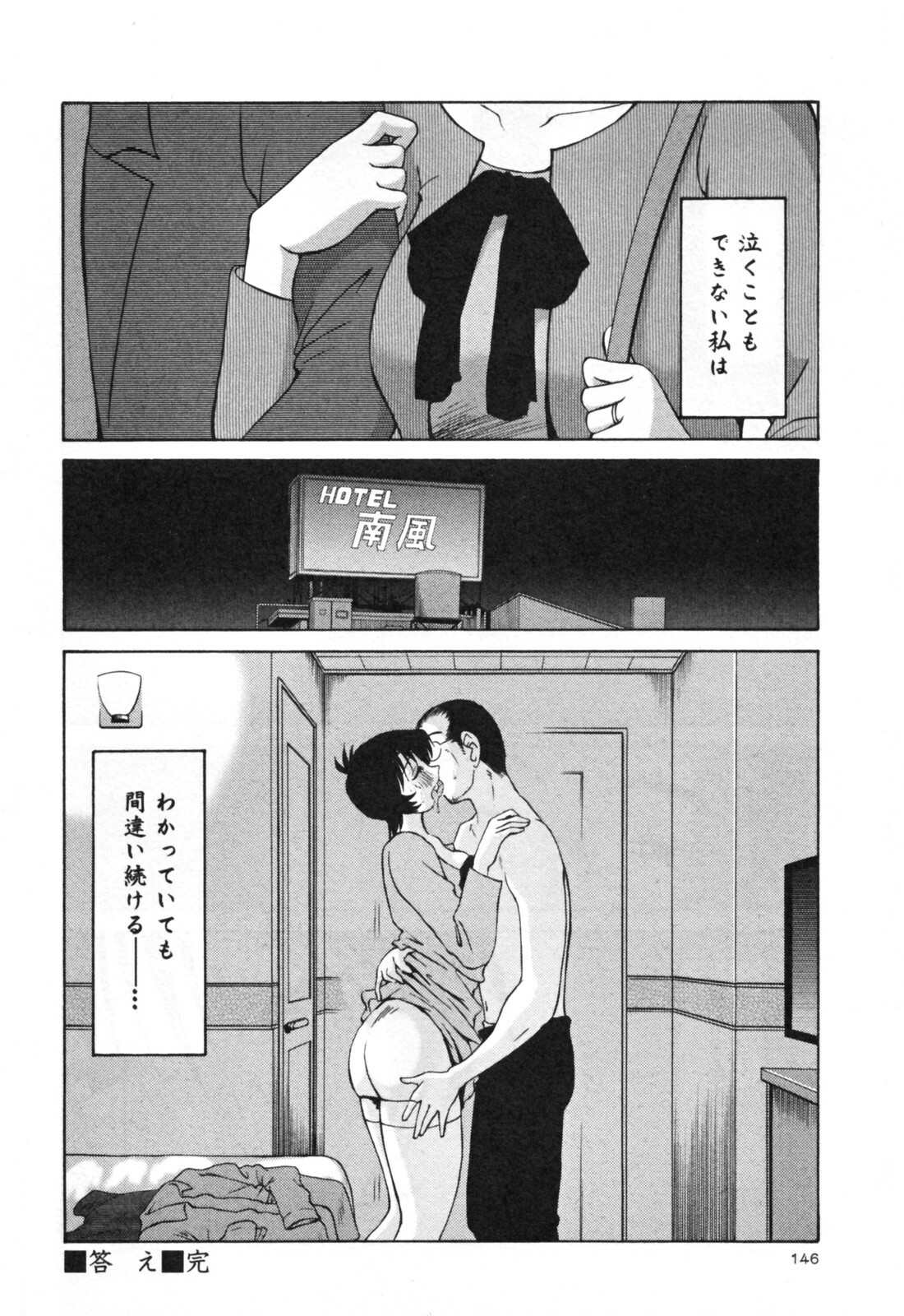 [TsuyaTsuya] Hadaka no Kusuriyubi 3 page 152 full