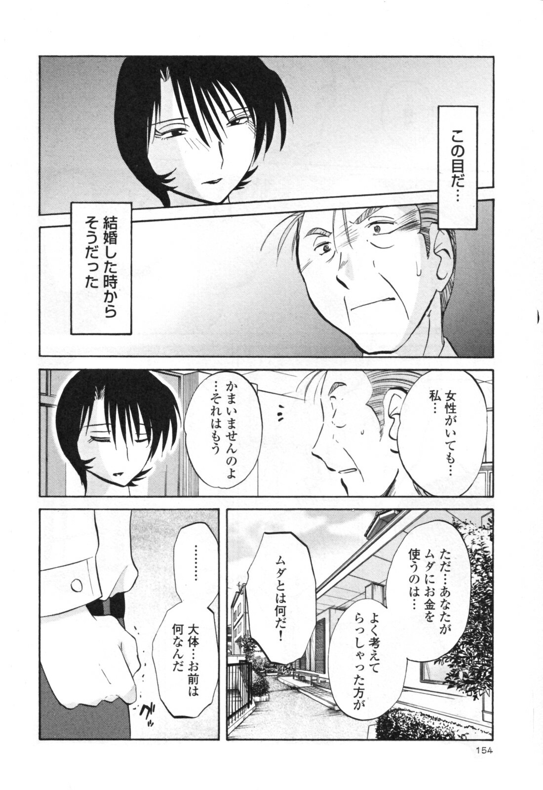 [TsuyaTsuya] Hadaka no Kusuriyubi 3 page 160 full