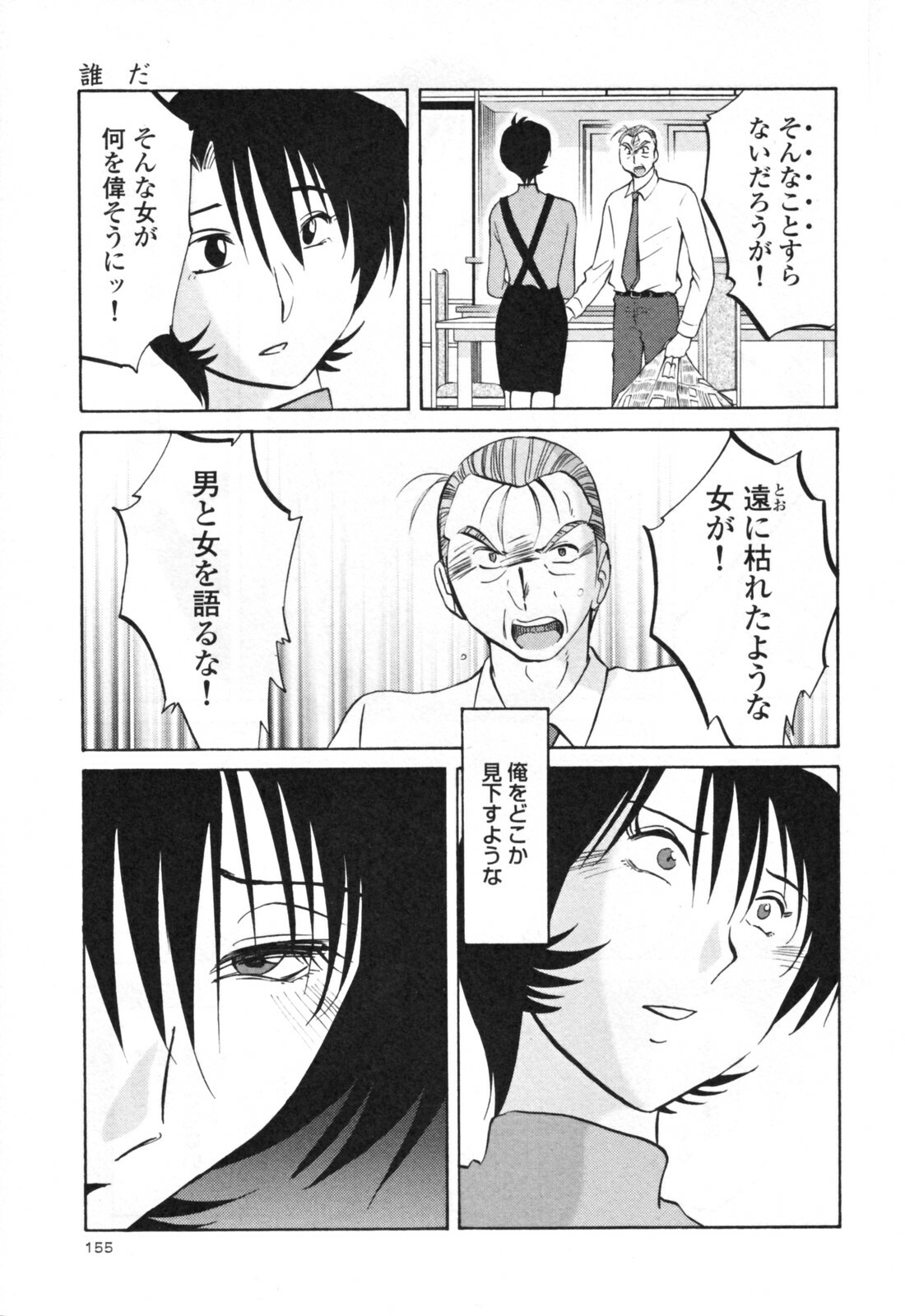 [TsuyaTsuya] Hadaka no Kusuriyubi 3 page 161 full