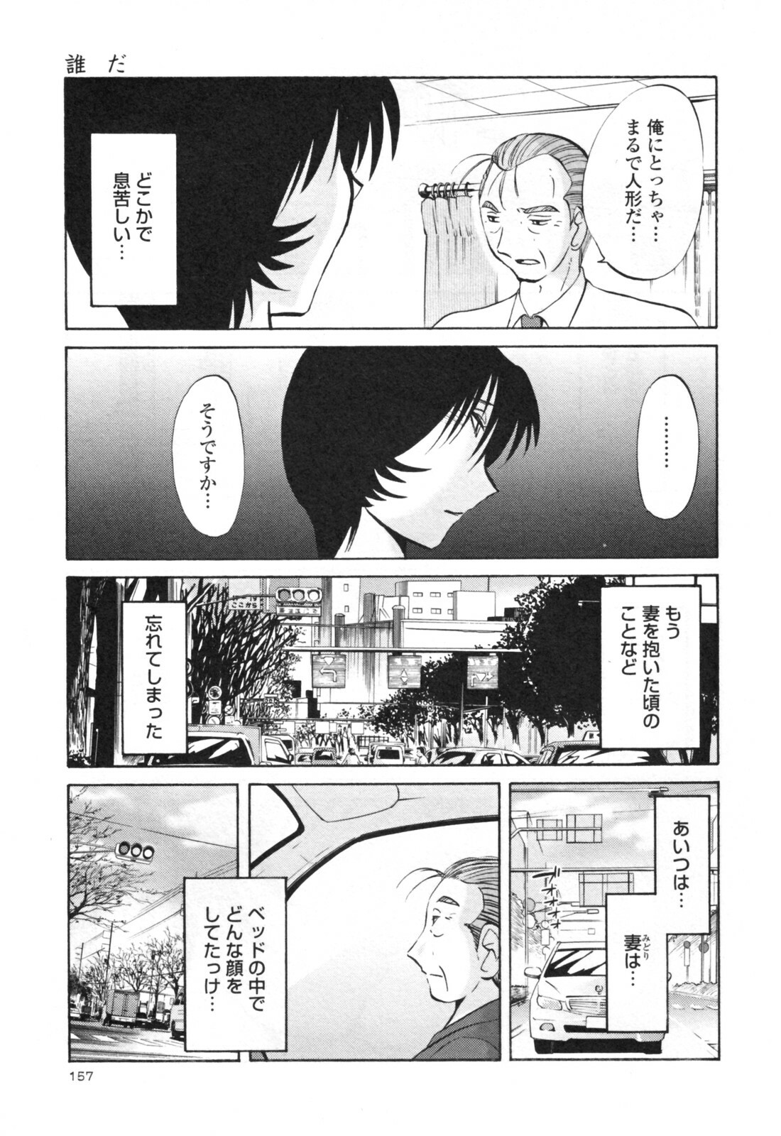 [TsuyaTsuya] Hadaka no Kusuriyubi 3 page 163 full